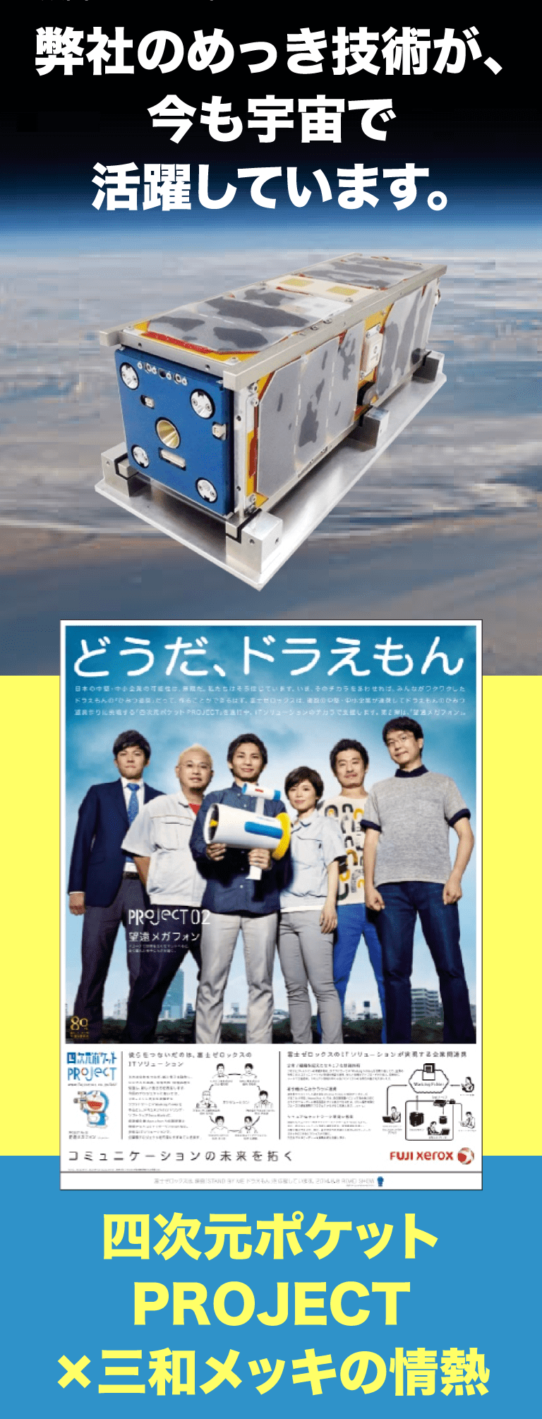 衛星品質×三和メッキプライド